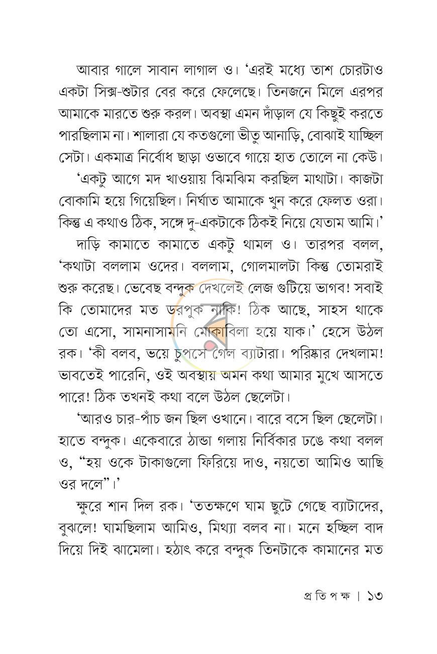 পাতা 12