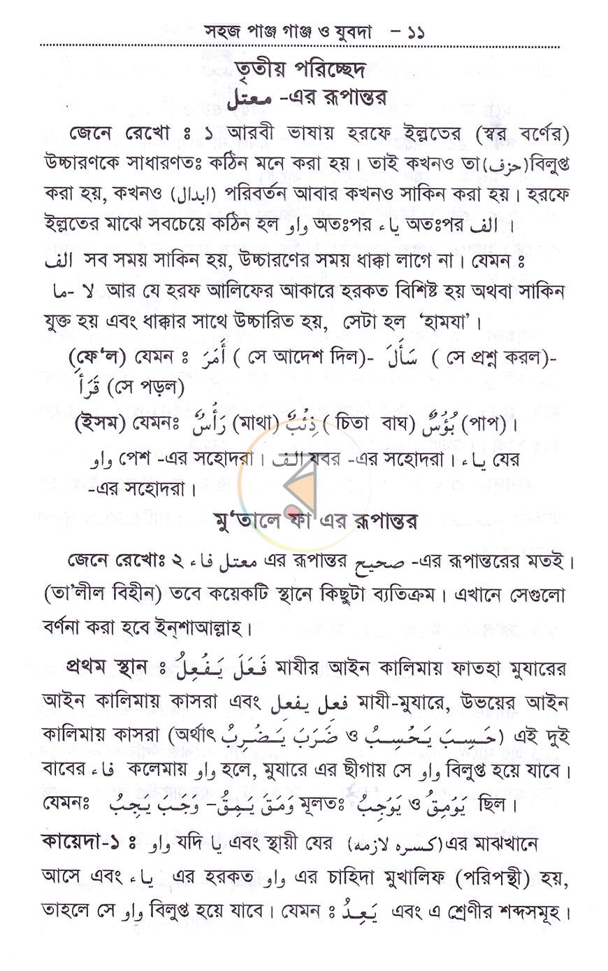পাতা 5