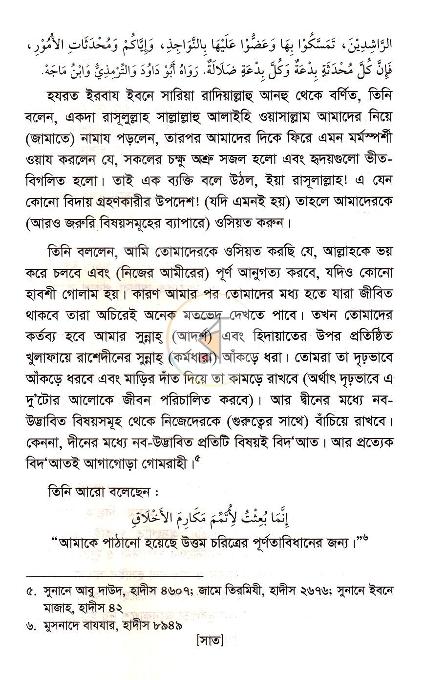 পাতা 6