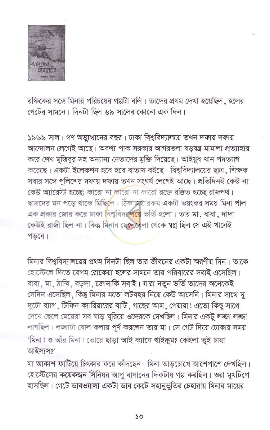 পাতা 7