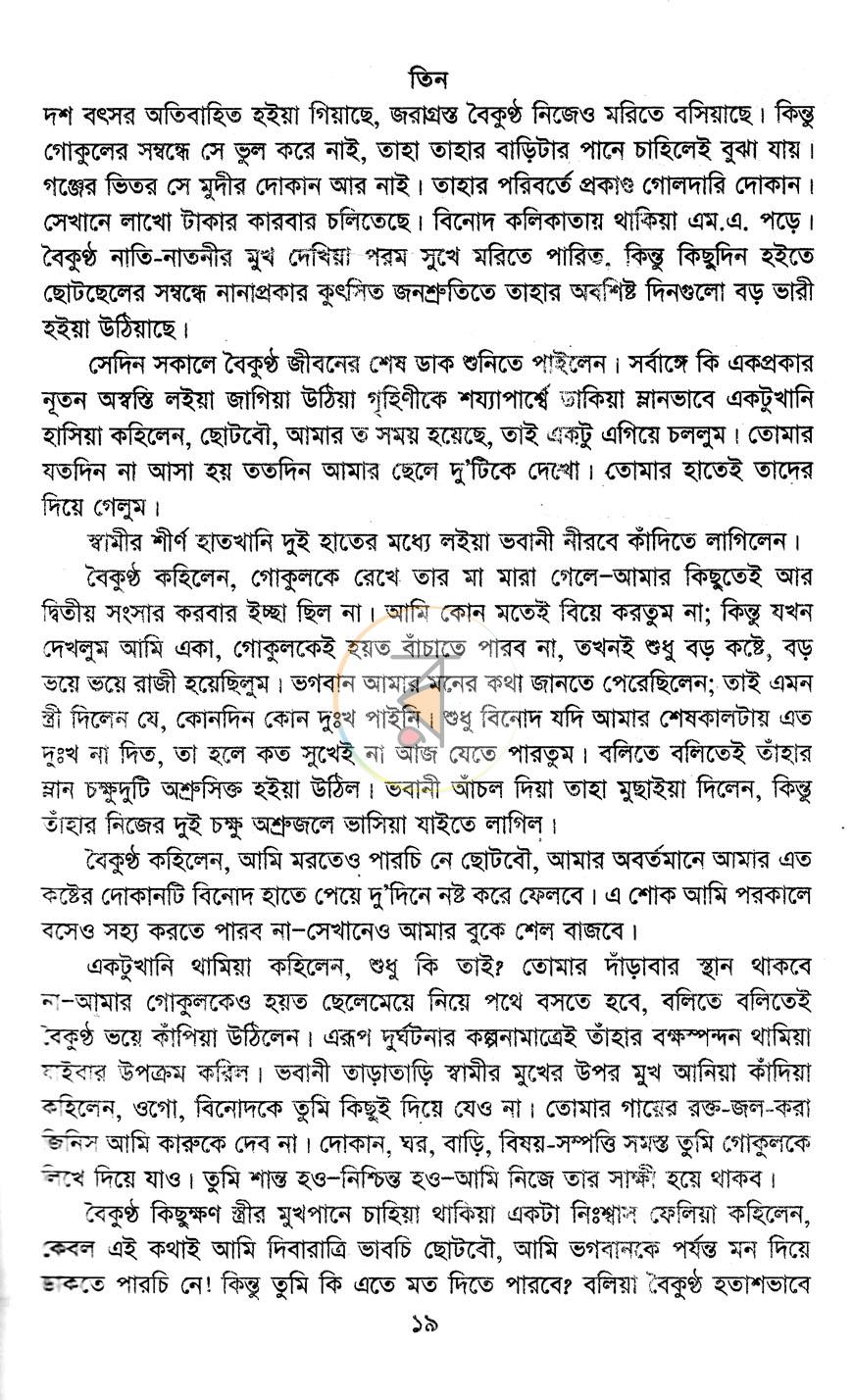 পাতা 9