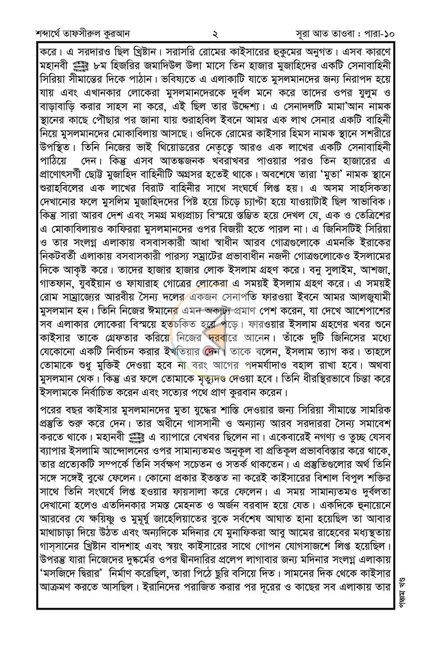 পাতা 9