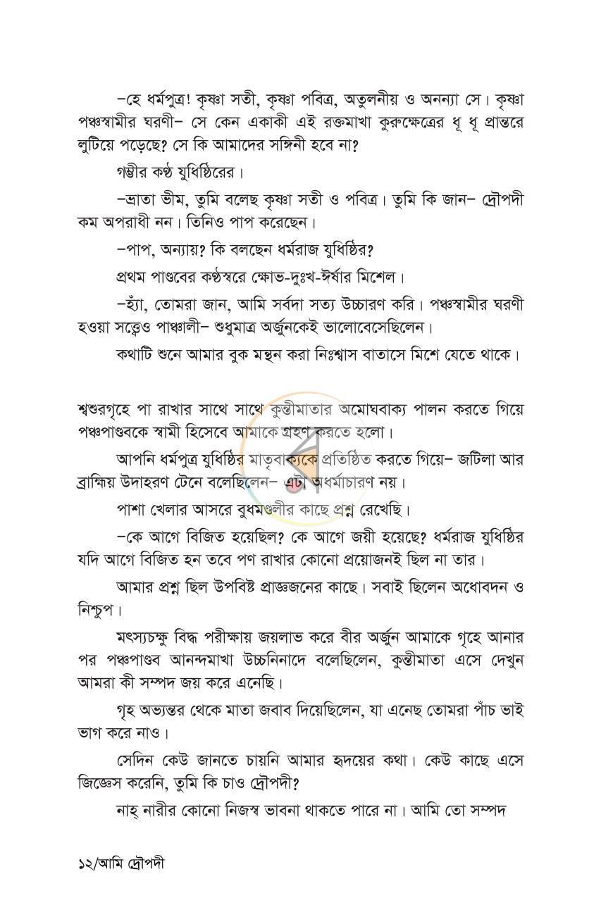পাতা 4