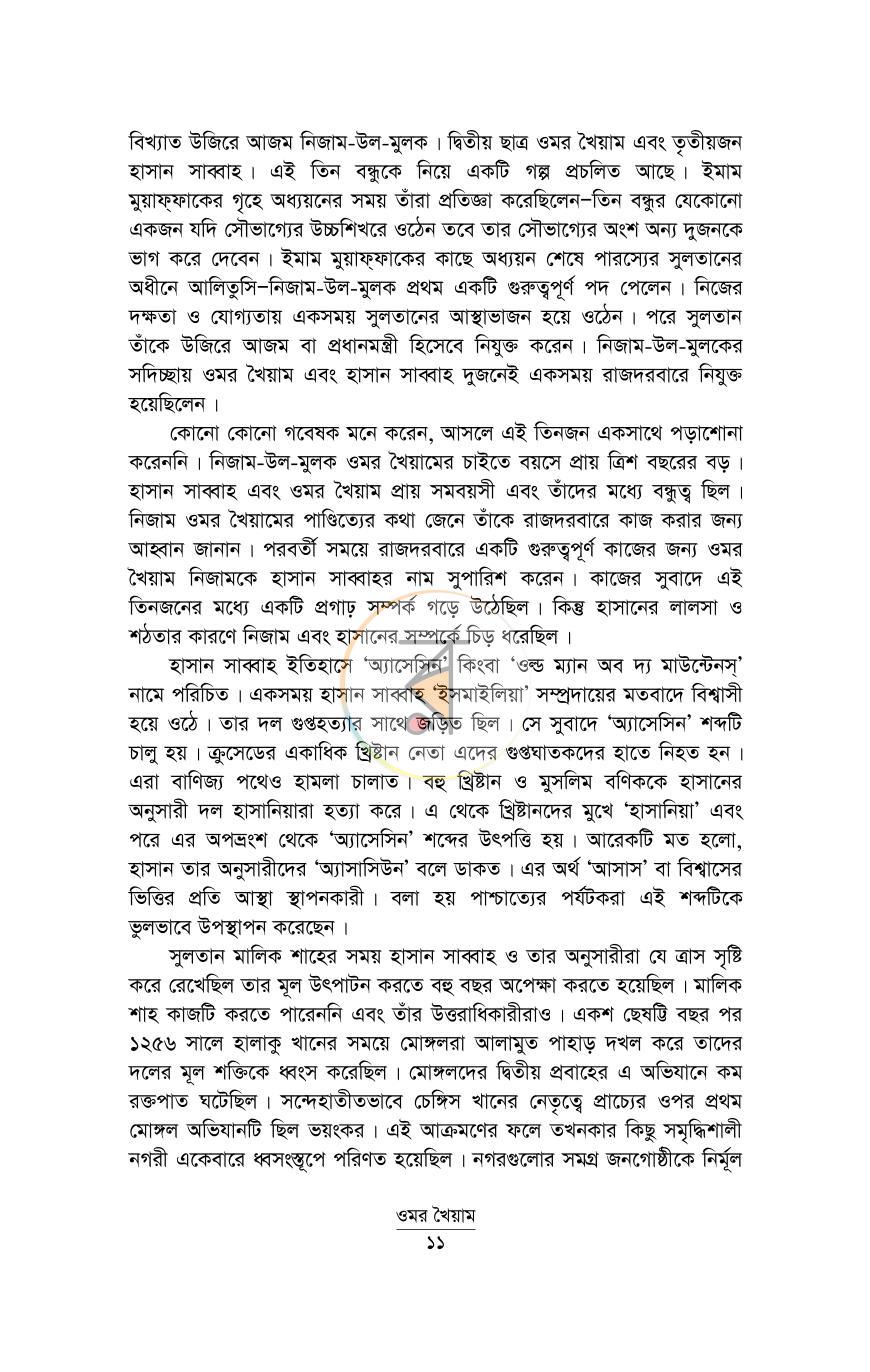 পাতা 7