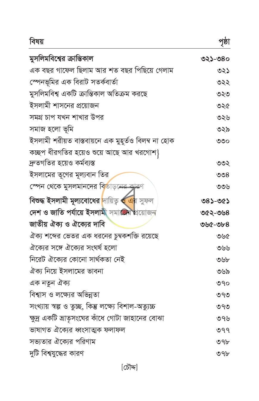 পাতা 10