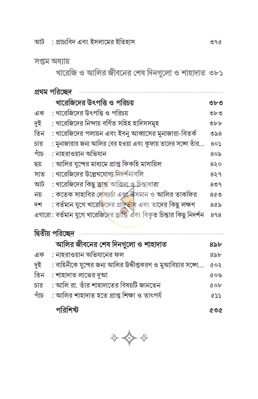 পাতা 29