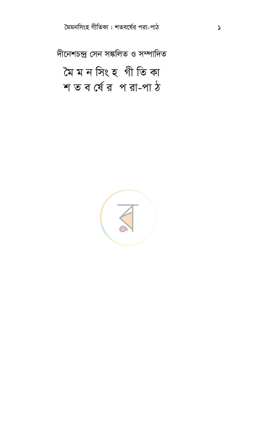 পাতা 1