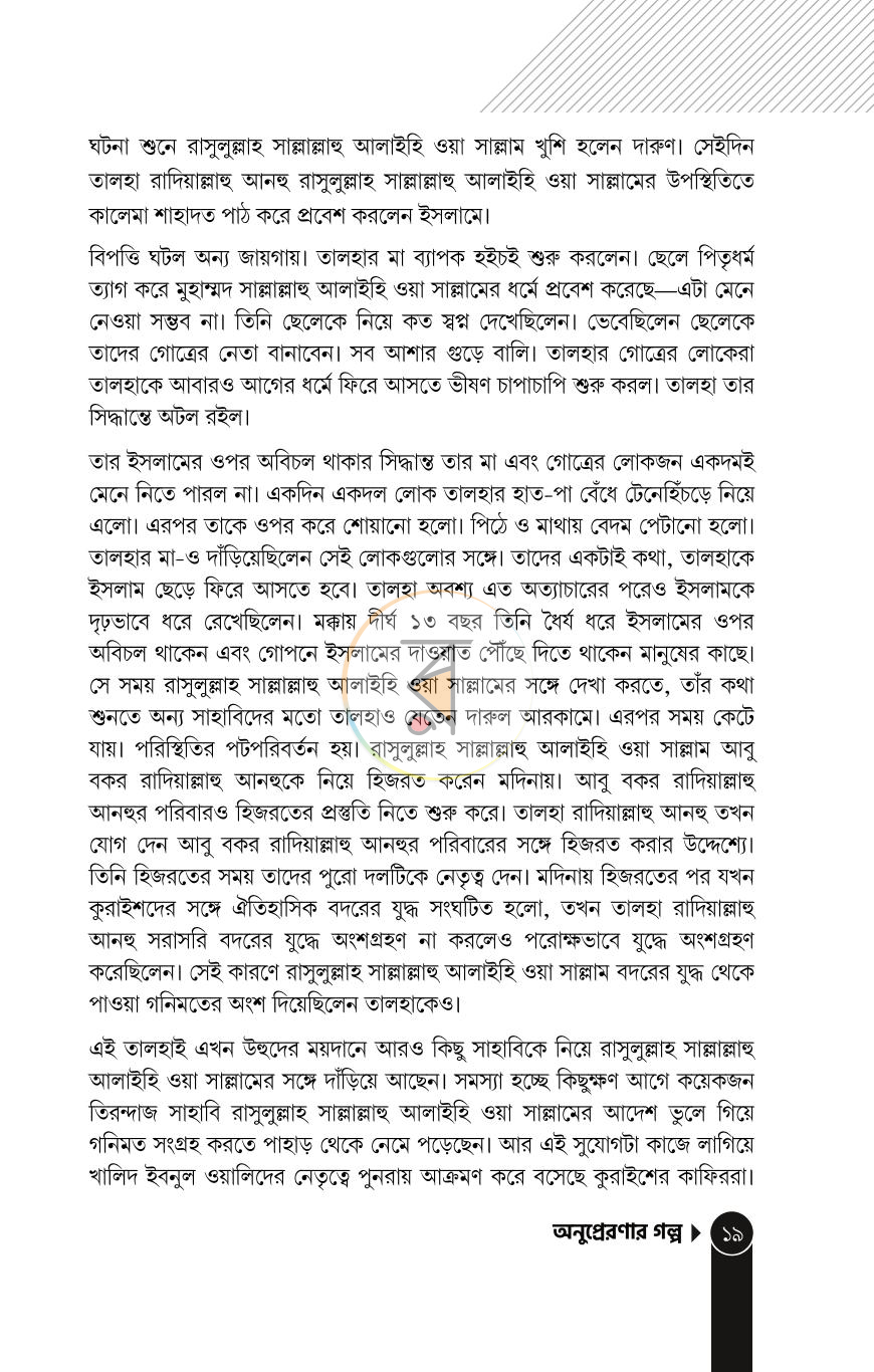 পাতা 13