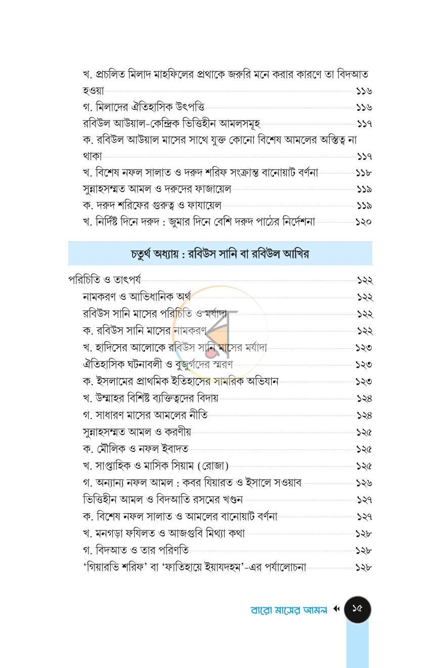 পাতা 12