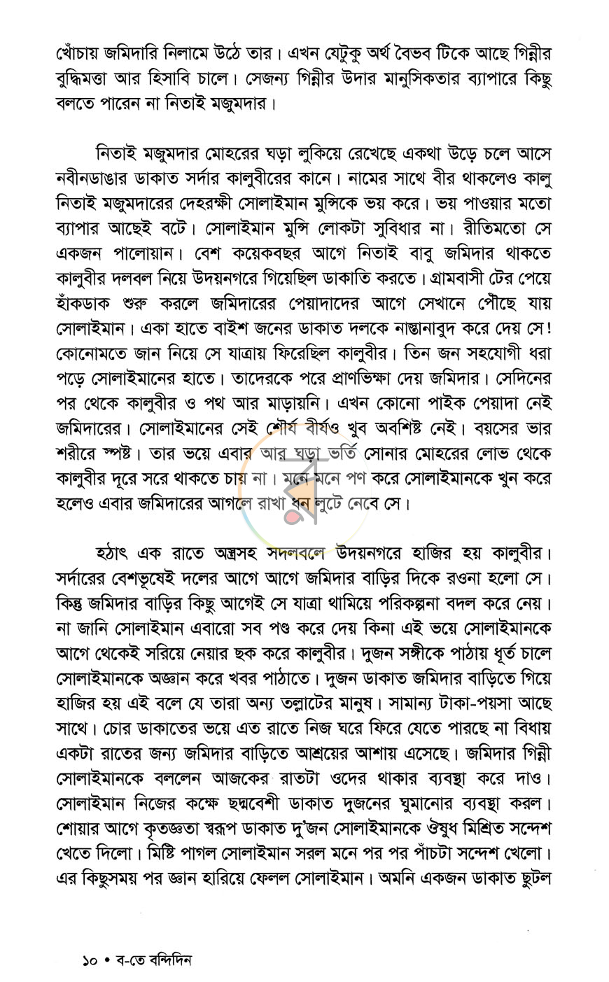 পাতা 6