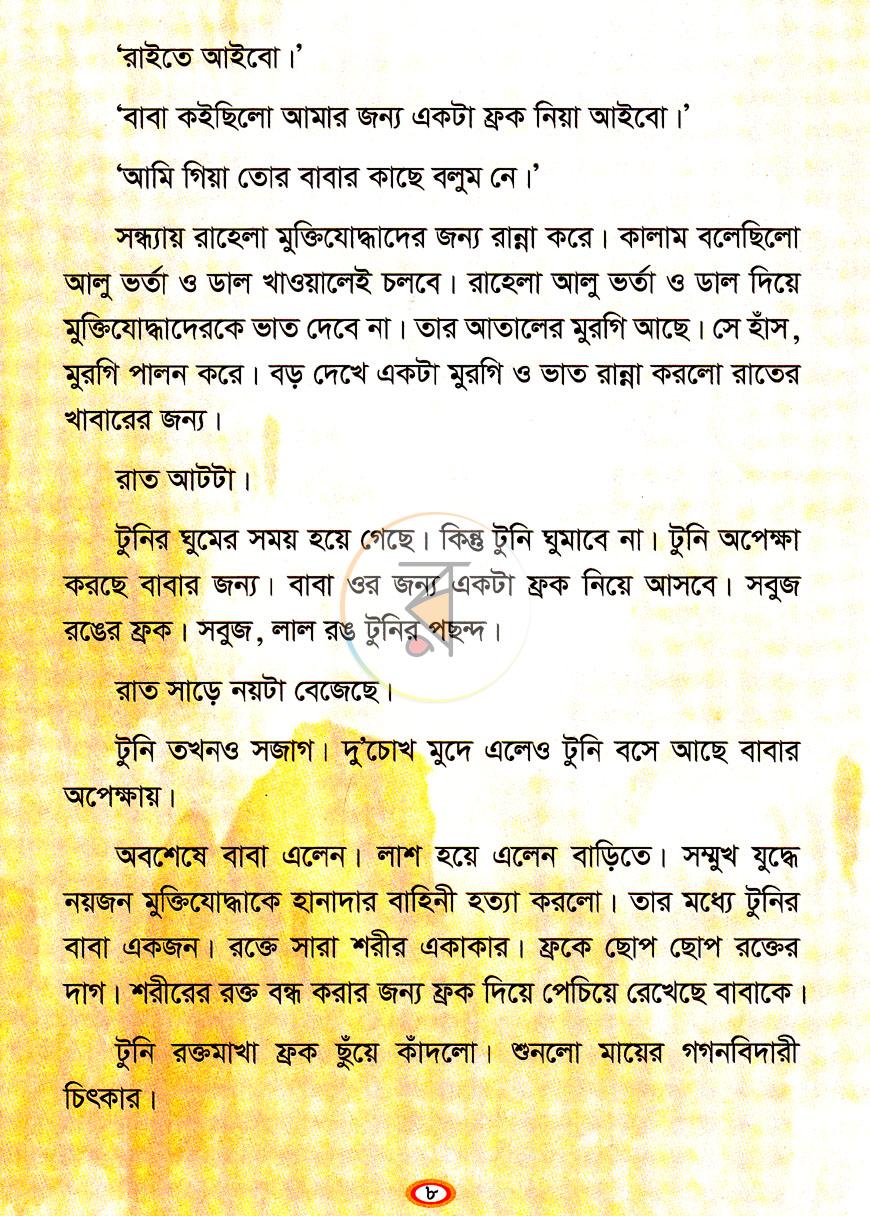 পাতা 6