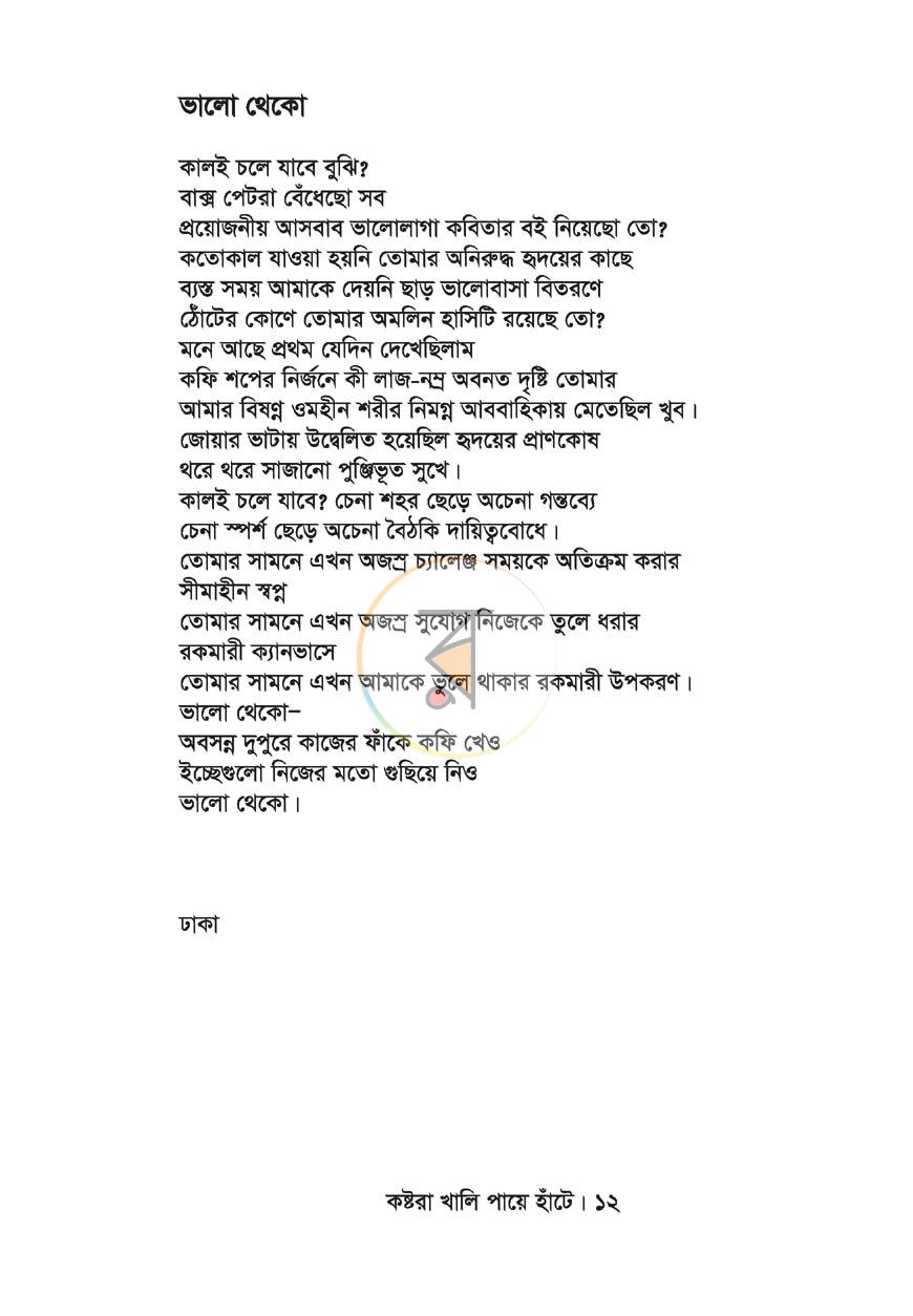 পাতা 8
