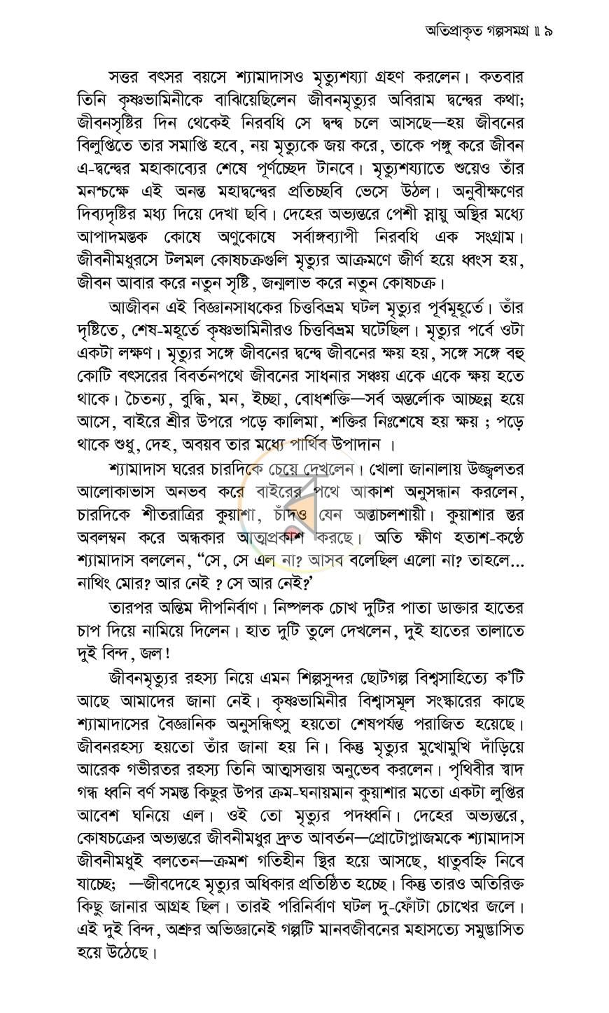 পাতা 6