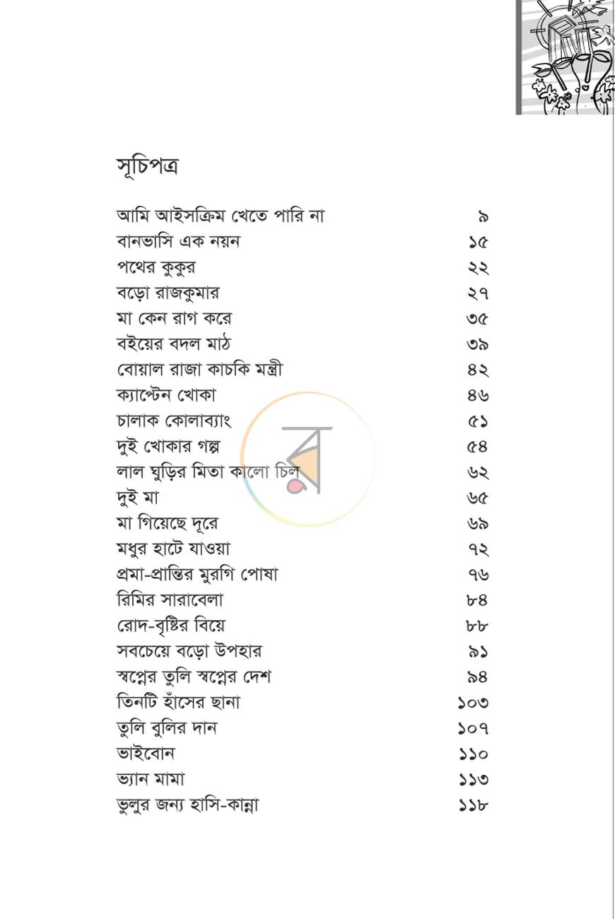 পাতা 2