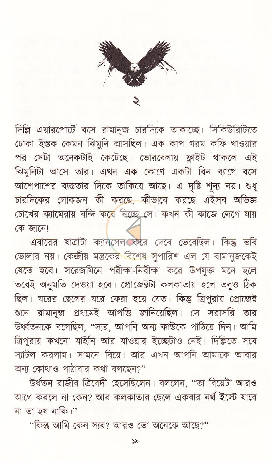 পাতা 10