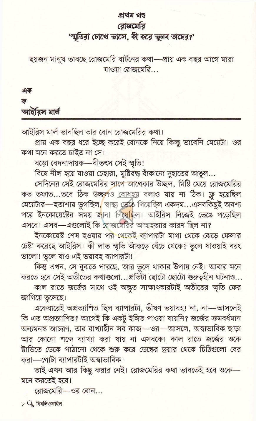 পাতা 6