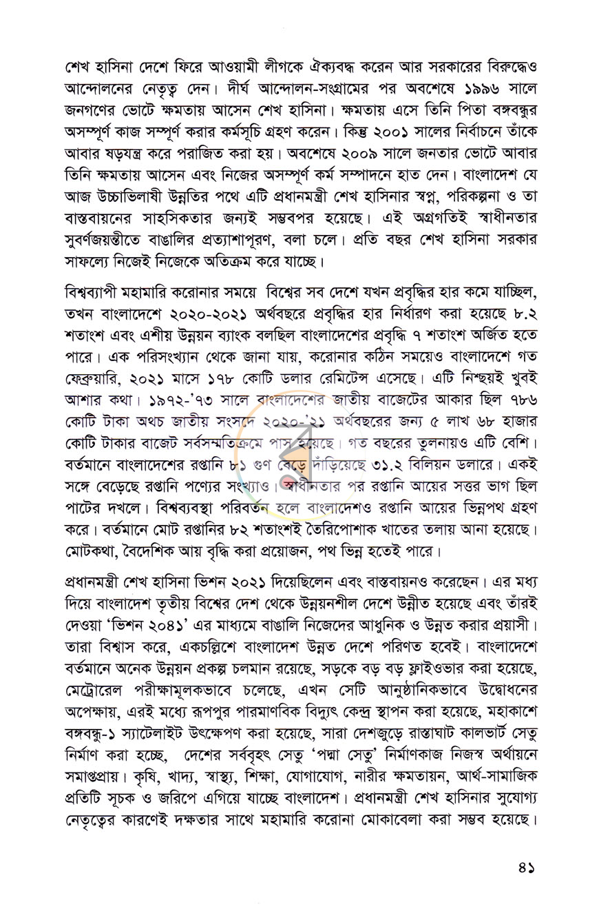 পাতা 8