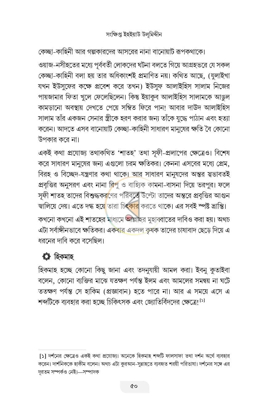 পাতা 38