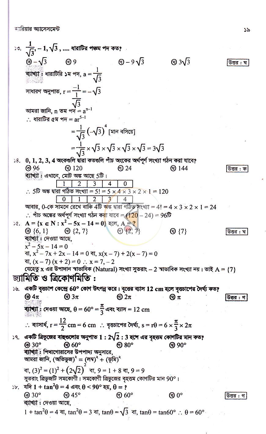 পাতা 8