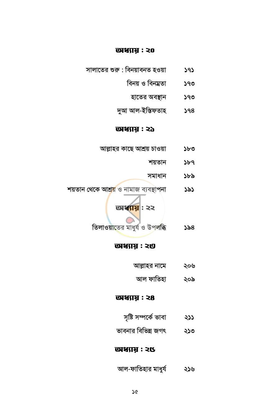 পাতা 14