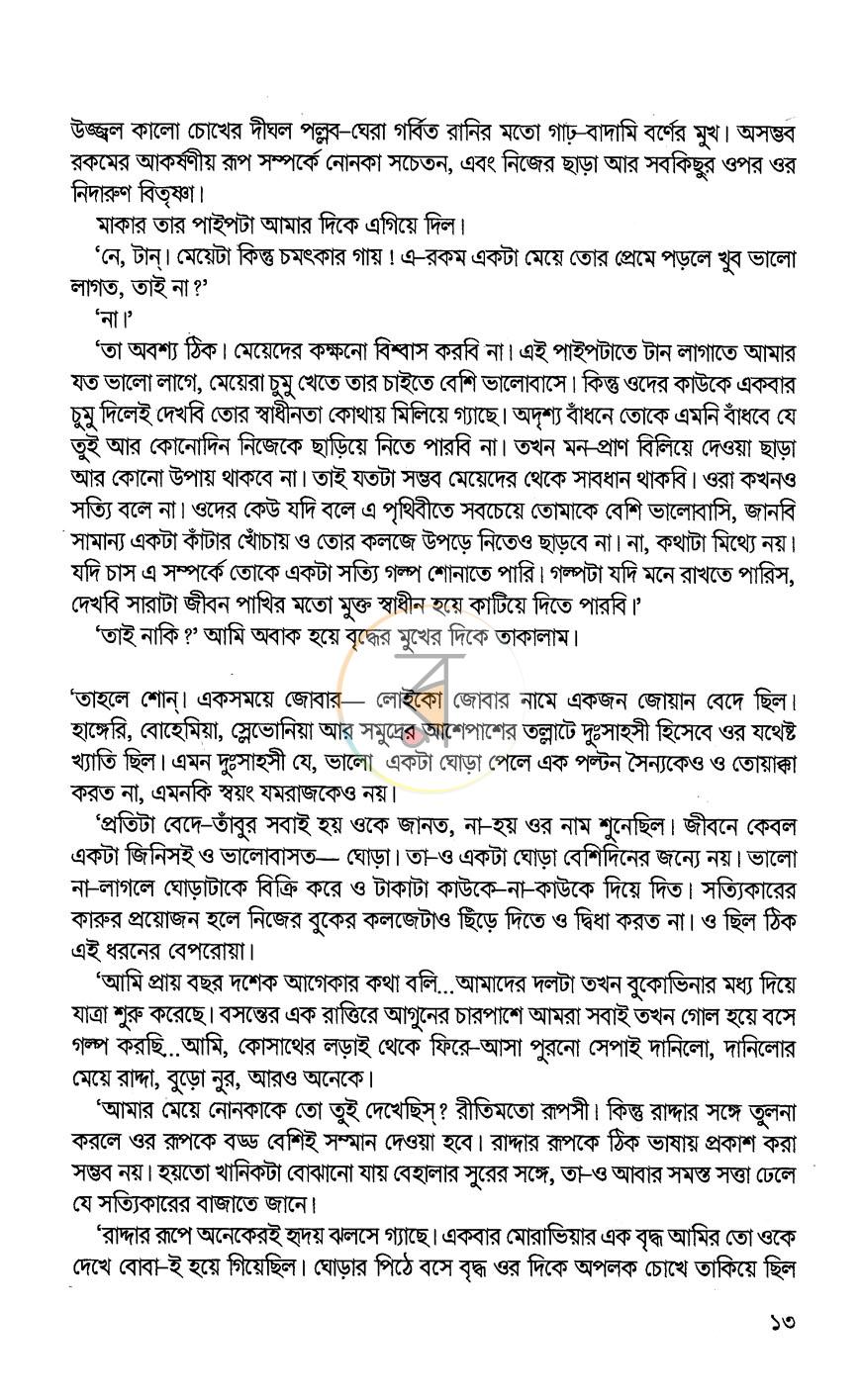 পাতা 8