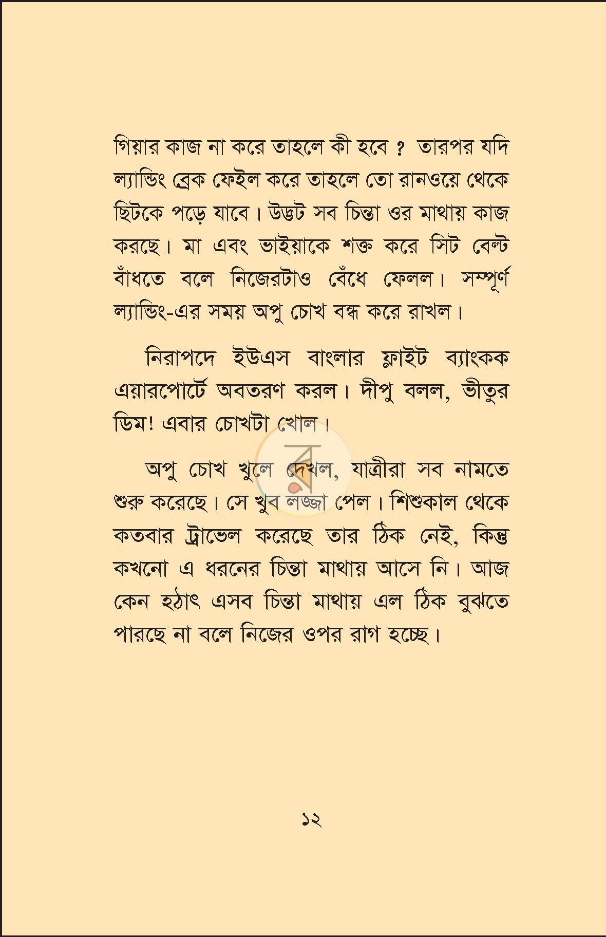 পাতা 8