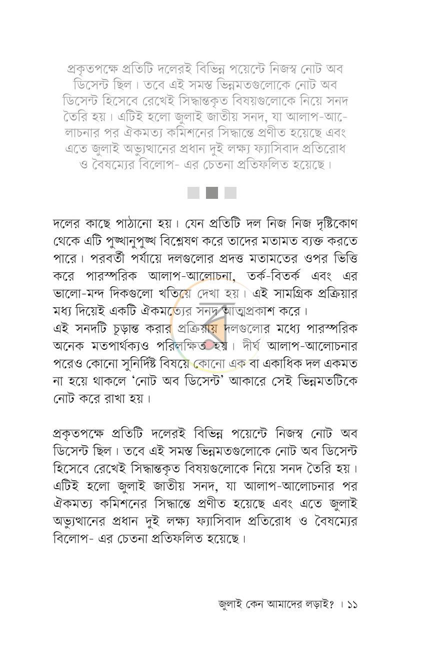 পাতা 11
