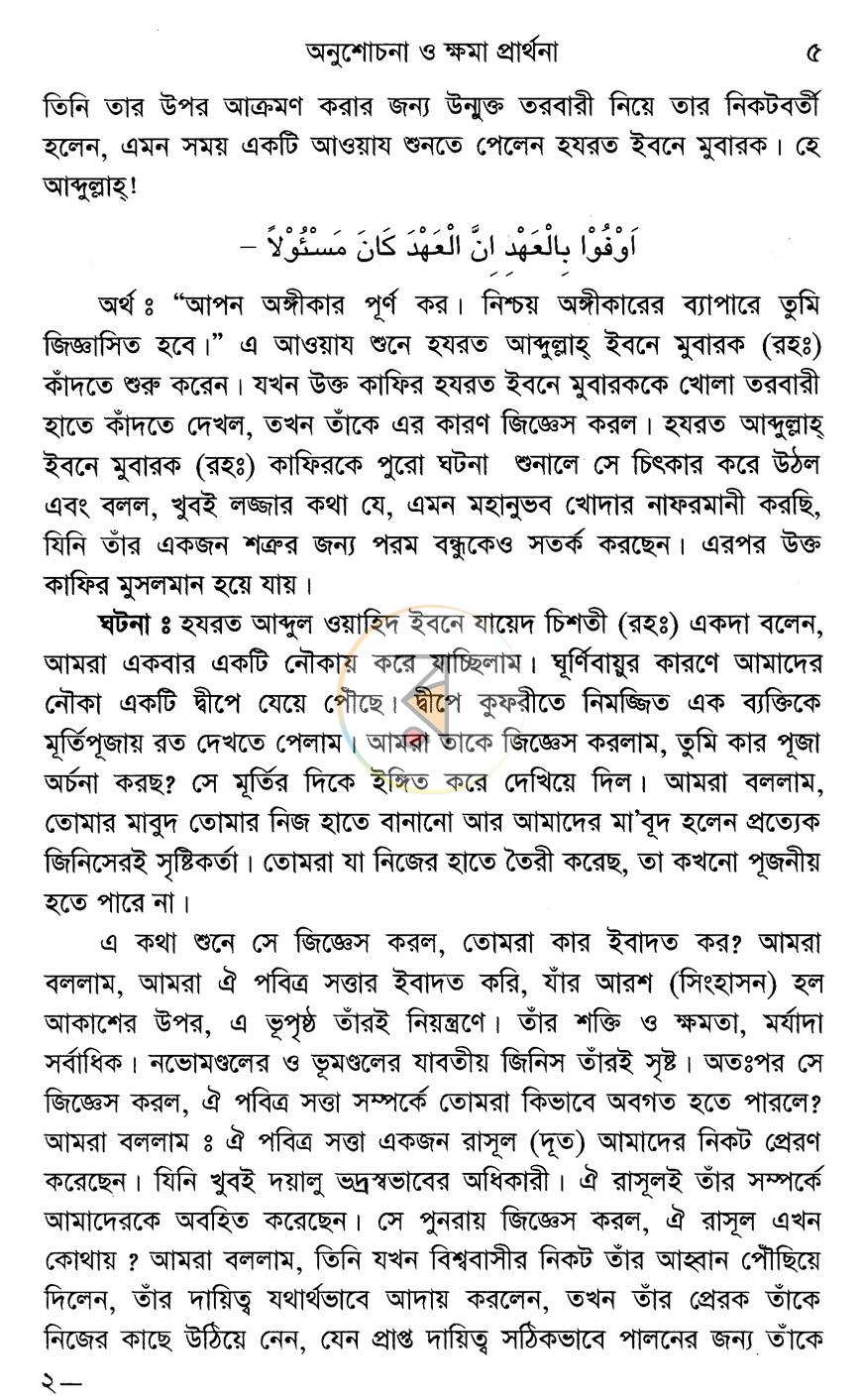 পাতা 9