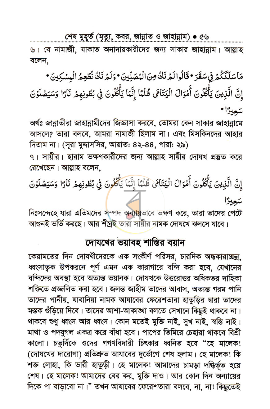 পাতা 10