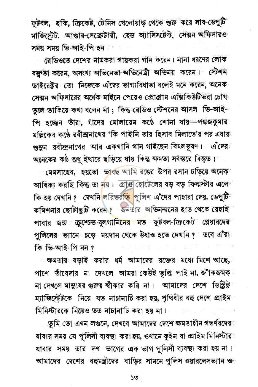 পাতা 6