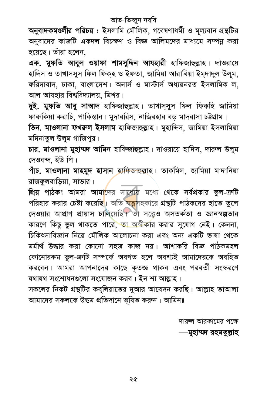 পাতা 10
