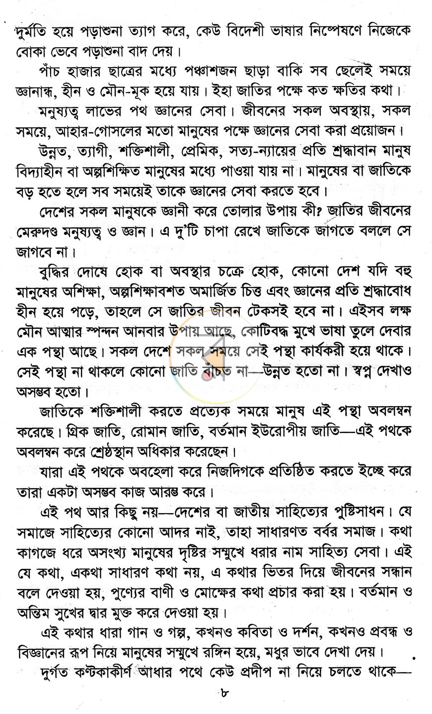 পাতা 4