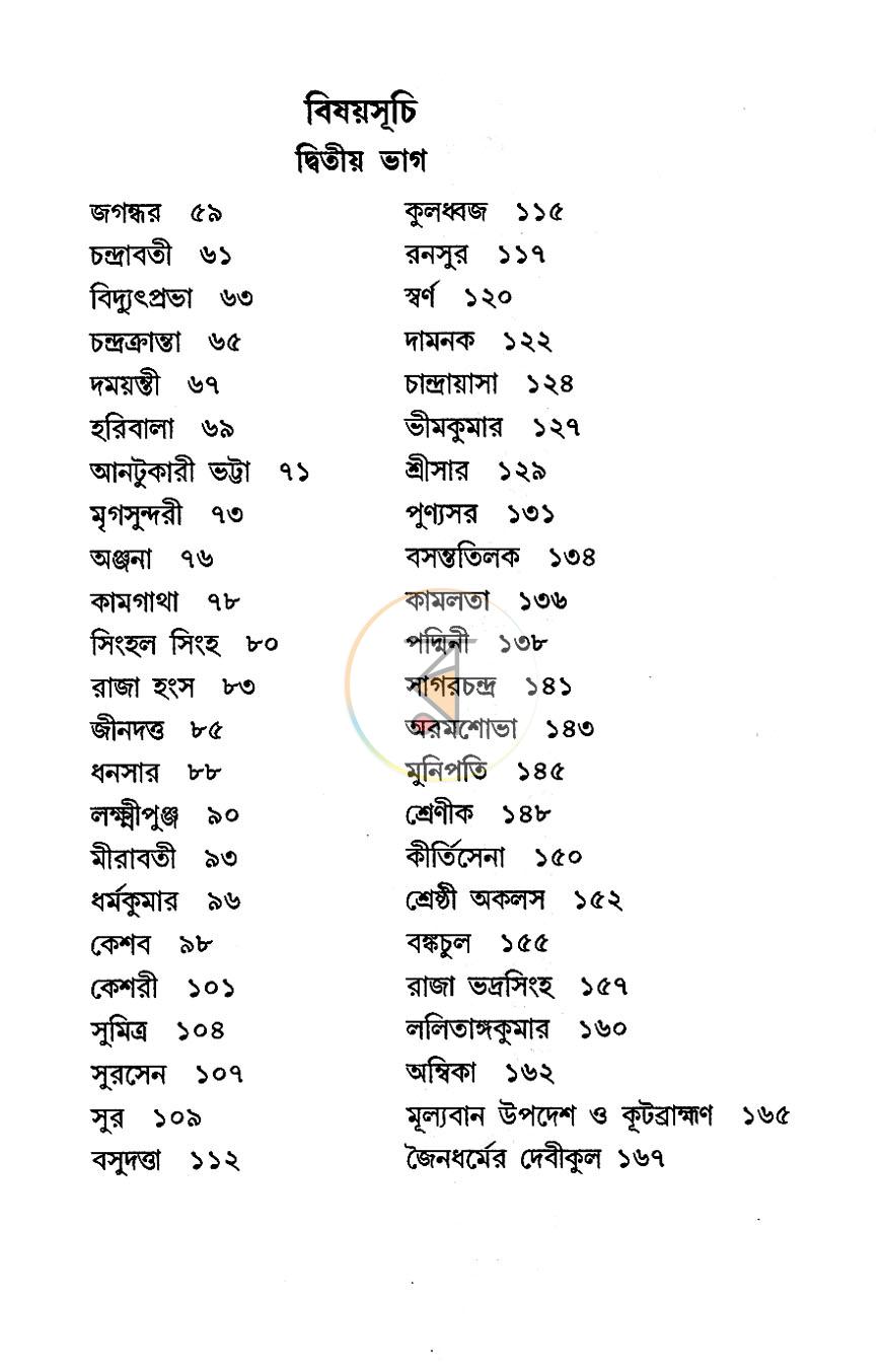 পাতা 4