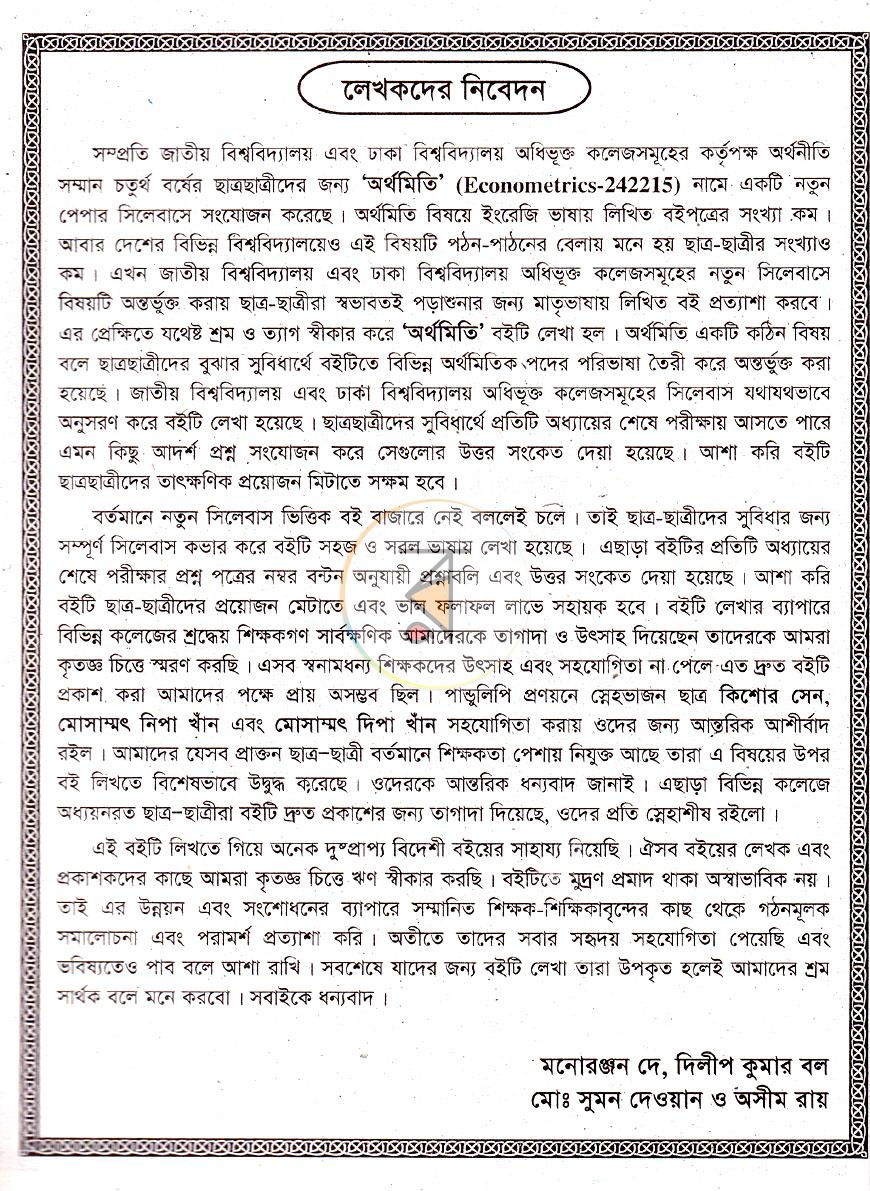 পাতা 3