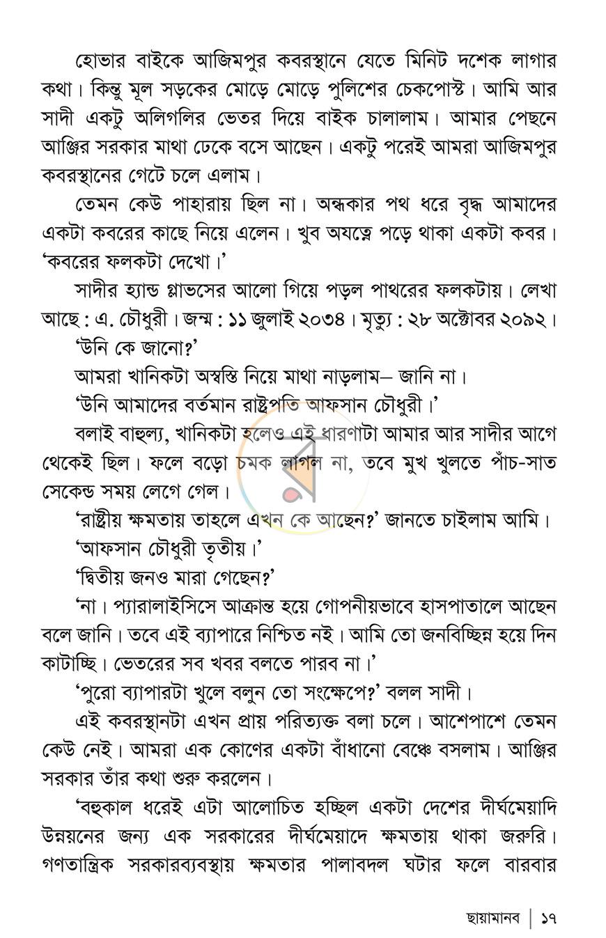 পাতা 11