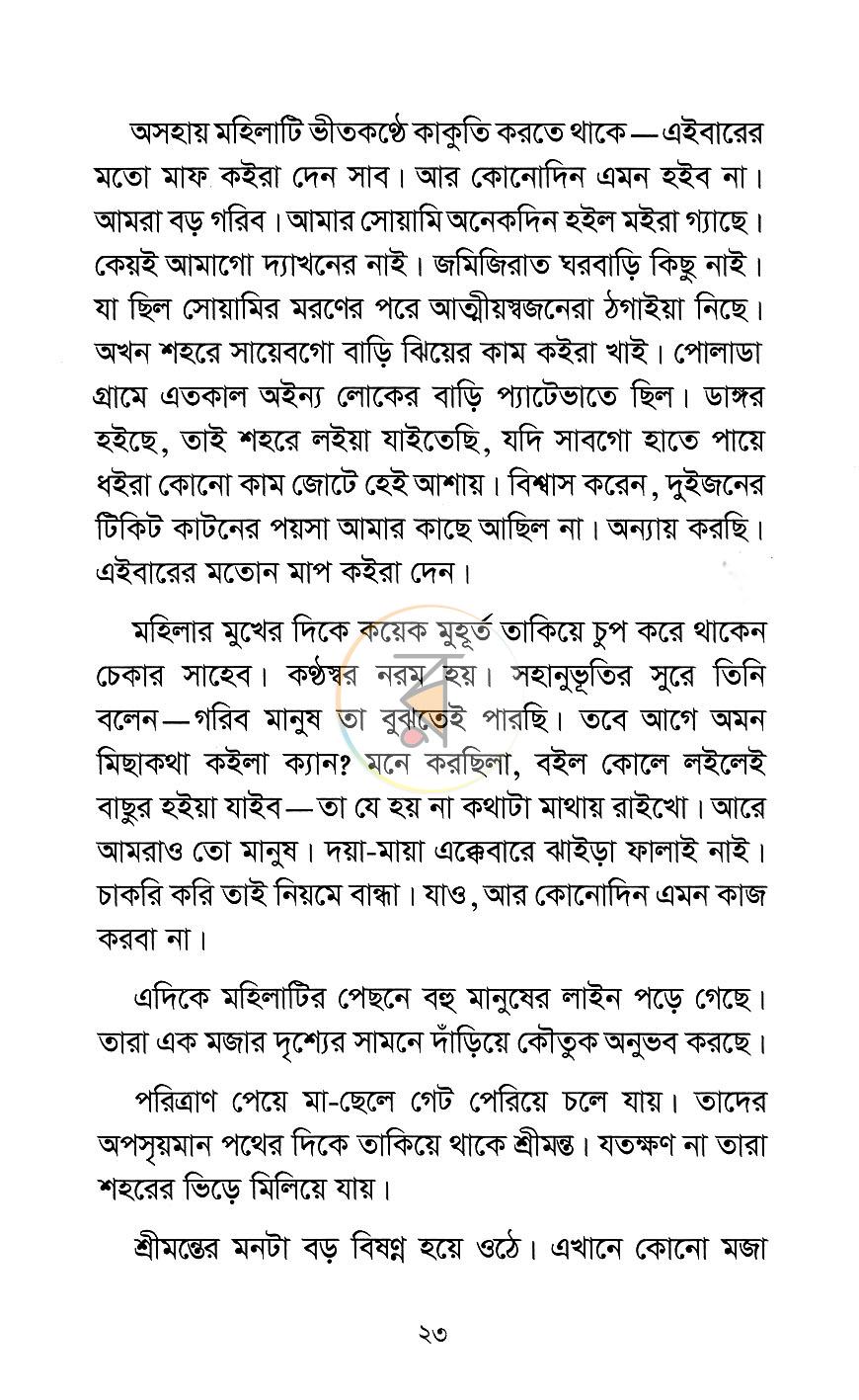 পাতা 8