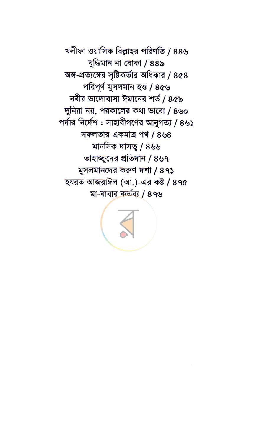 পাতা 8