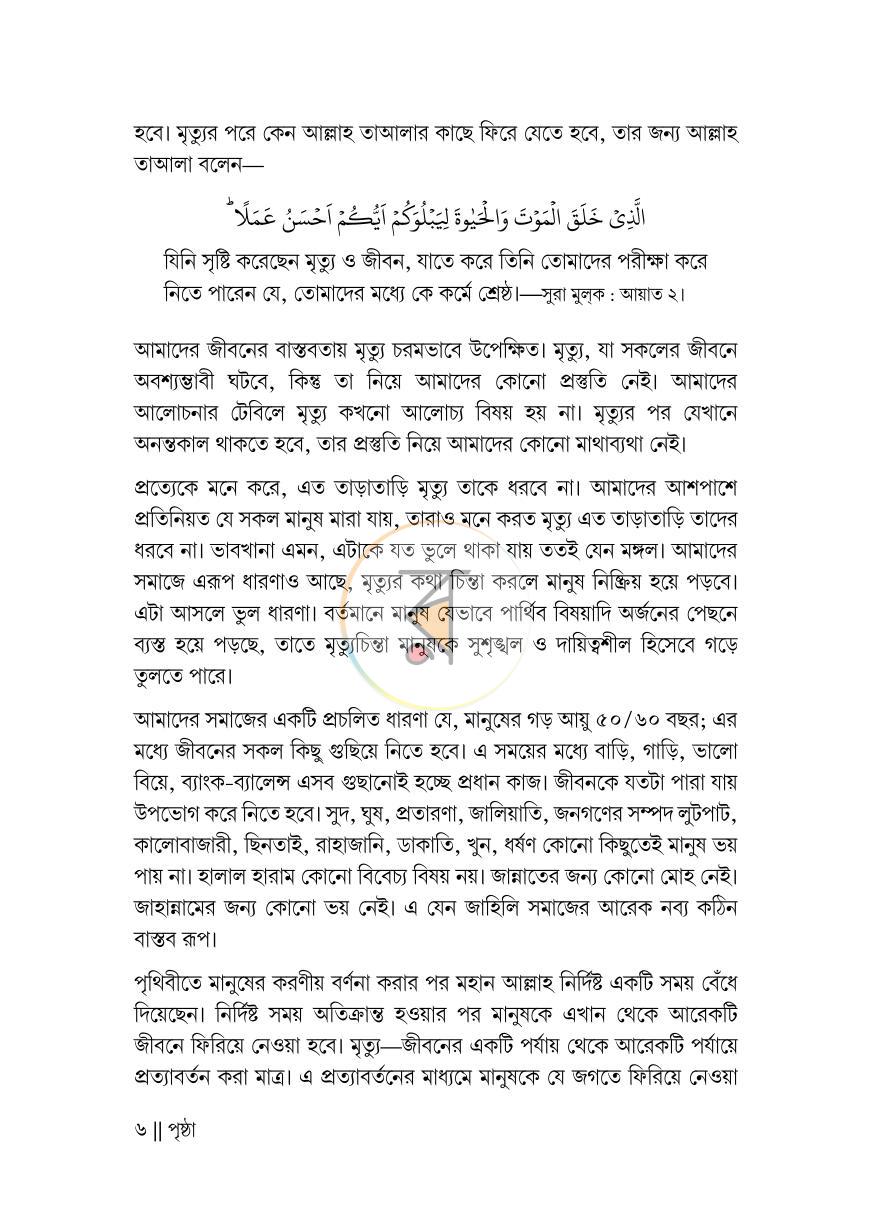 পাতা 5