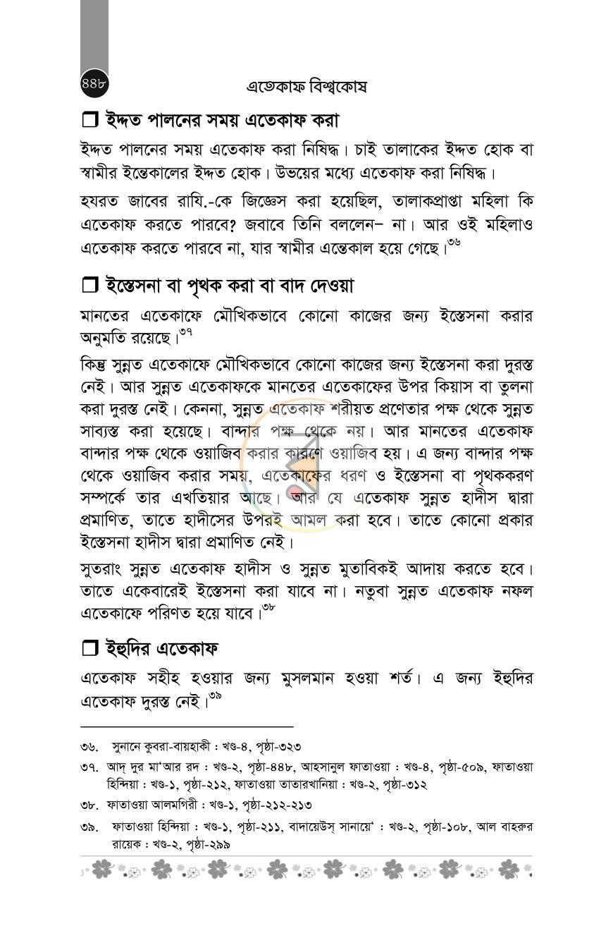 পাতা 52