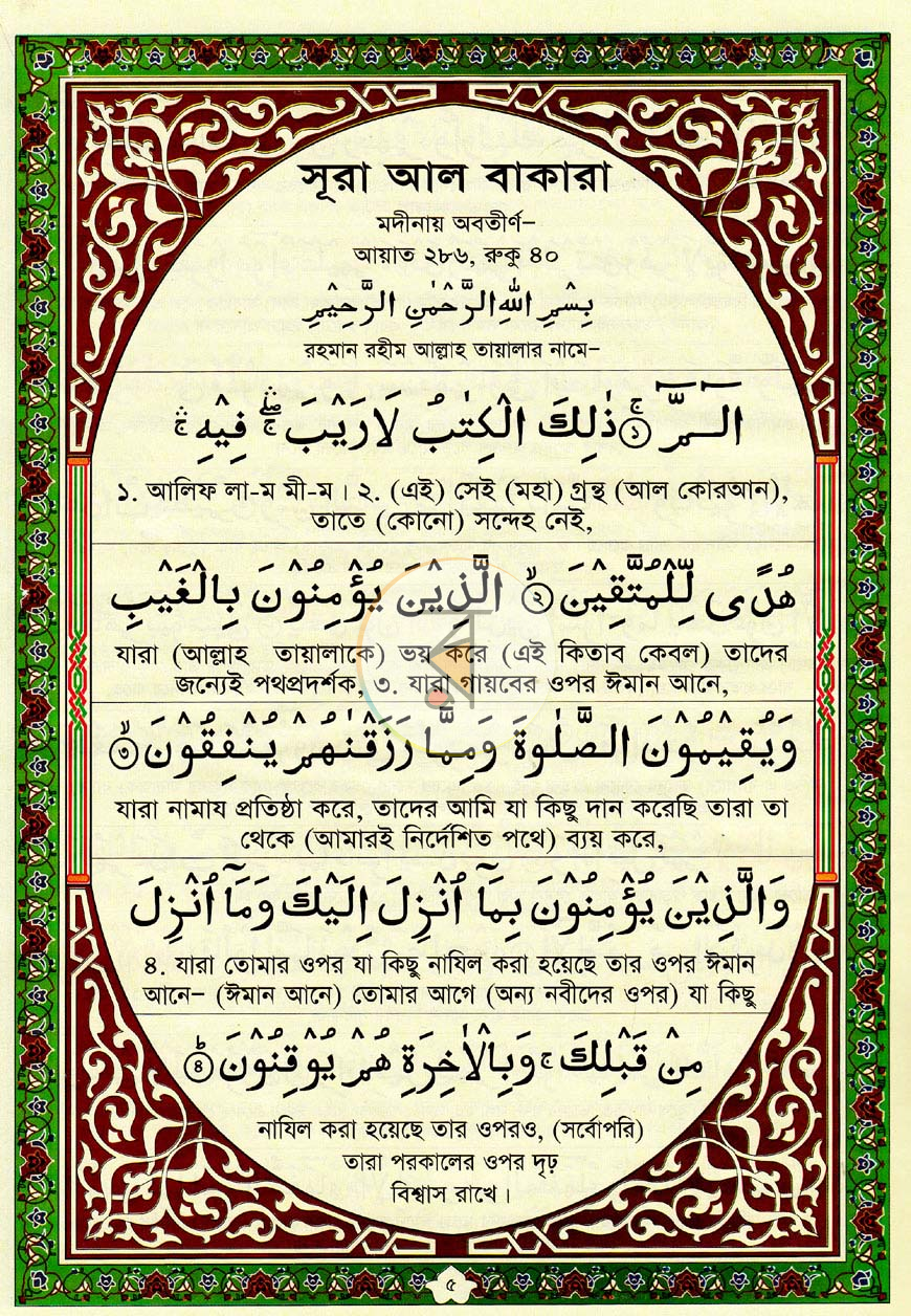 পাতা 4