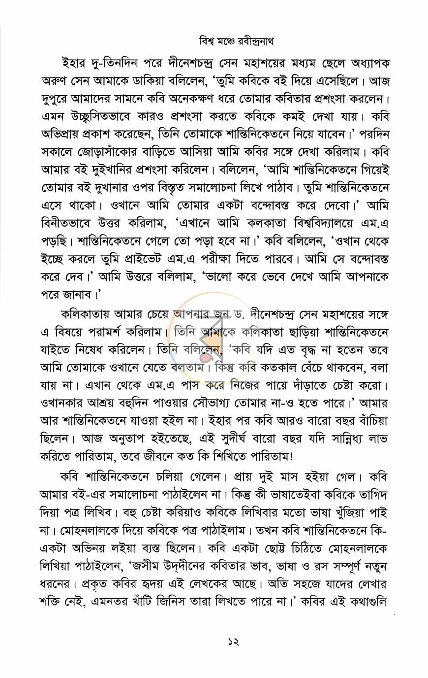 পাতা 8