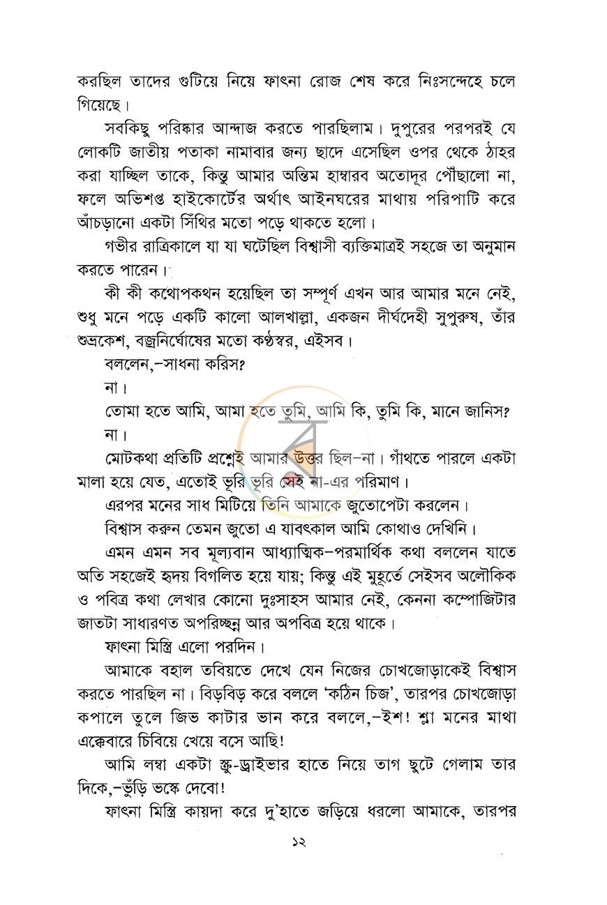 পাতা 7