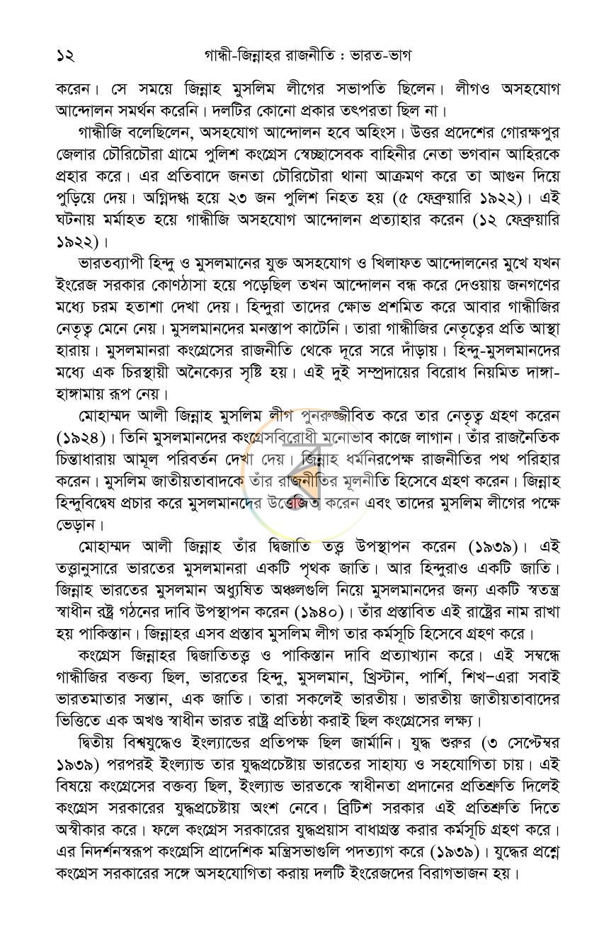 পাতা 9