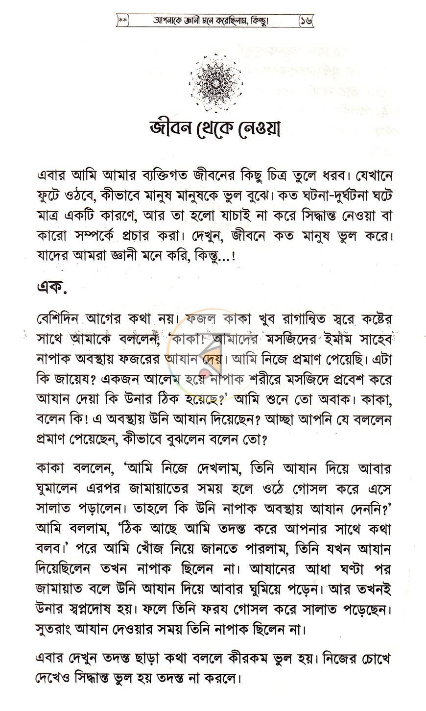 পাতা 8