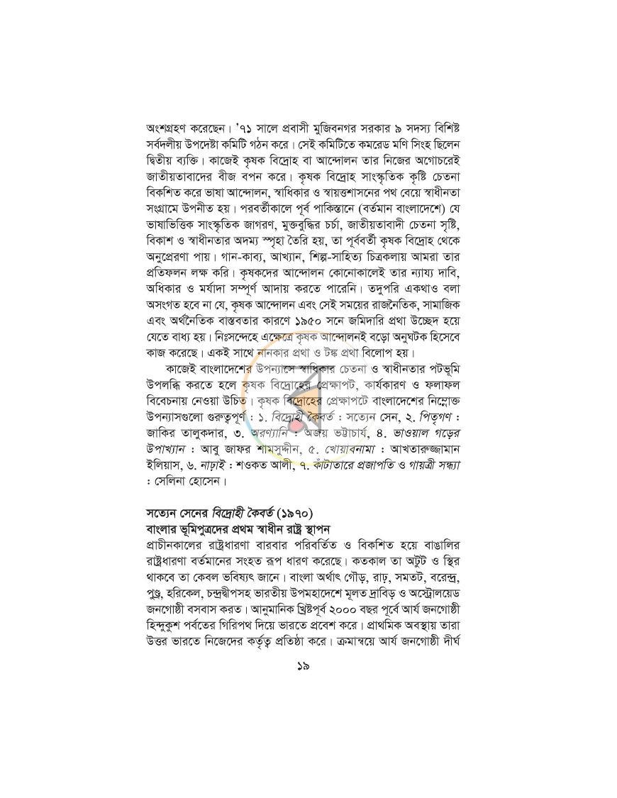 পাতা 13
