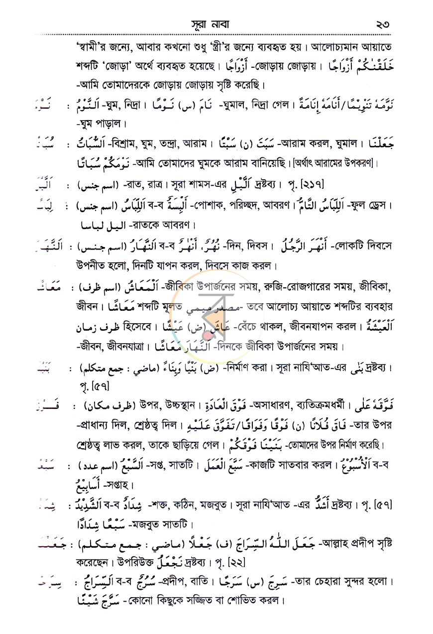 পাতা 9