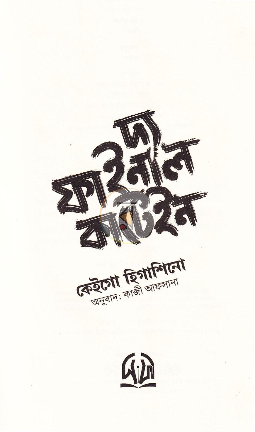 পাতা 3