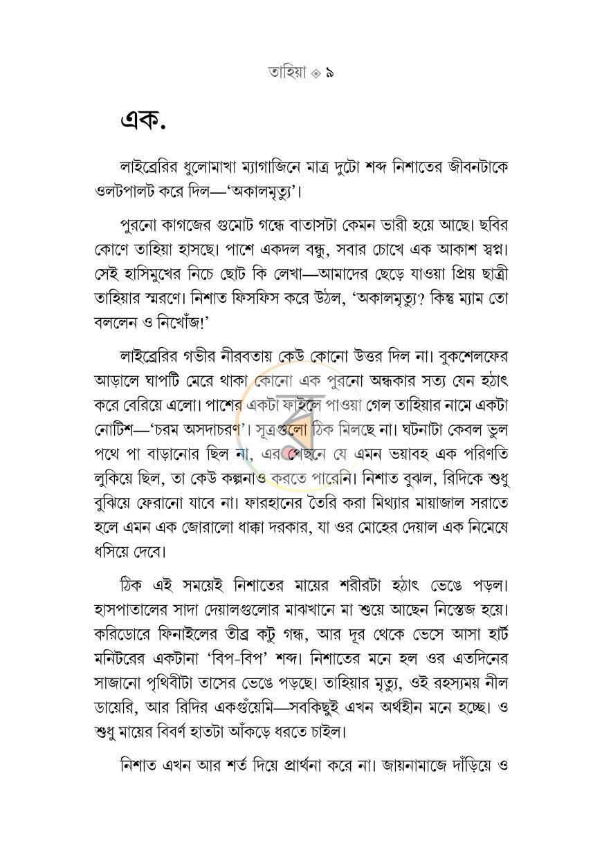 পাতা 3