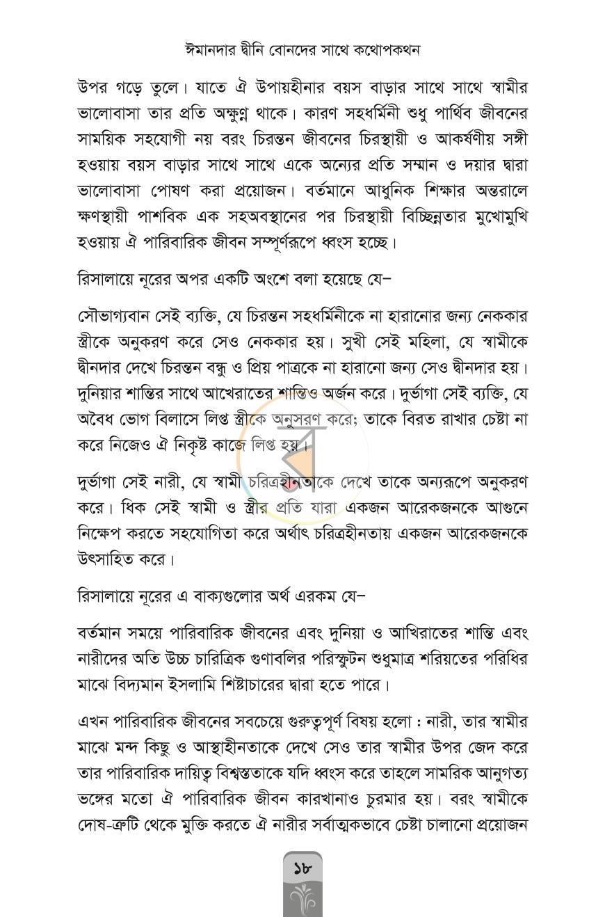 পাতা 9