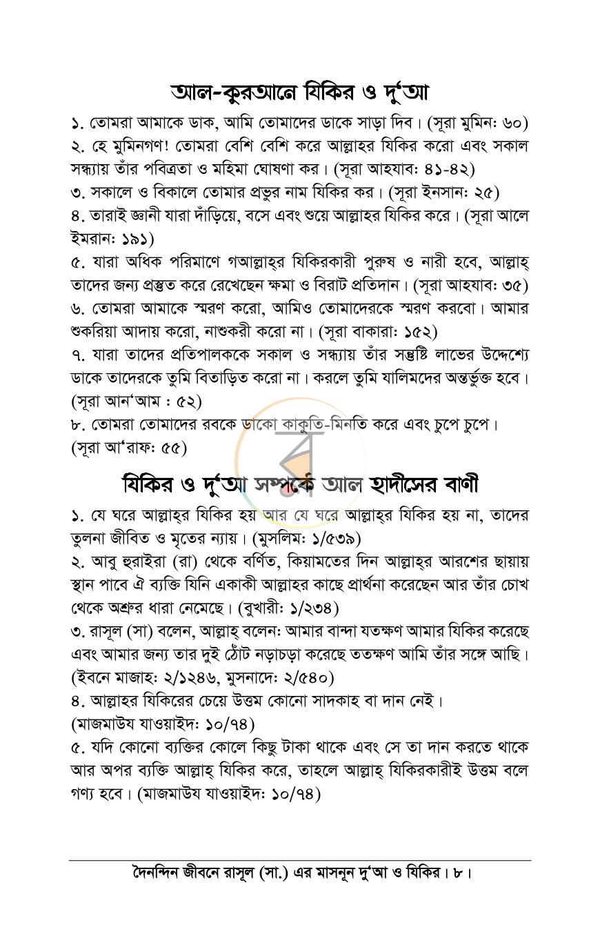 পাতা 7